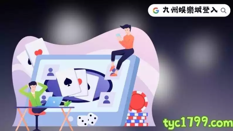 九州娛樂城登入