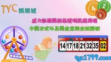 https://www.tyc1799.com/威力彩開獎結果號碼哪裡查？中獎方式以及獎金查詢全面解析！