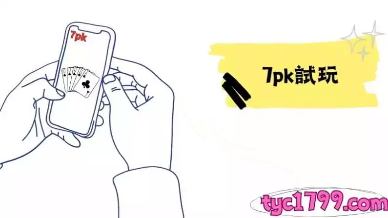 7pk試玩