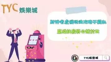 財神老虎機玩法攻略不藏私公開！贏錢訣竅真的存在嗎？