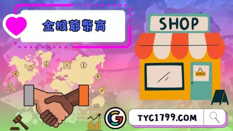 金猴爺幣商