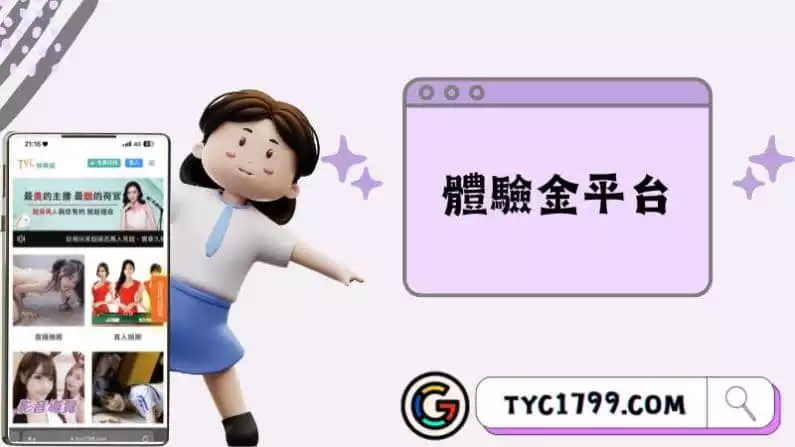 體驗金平台