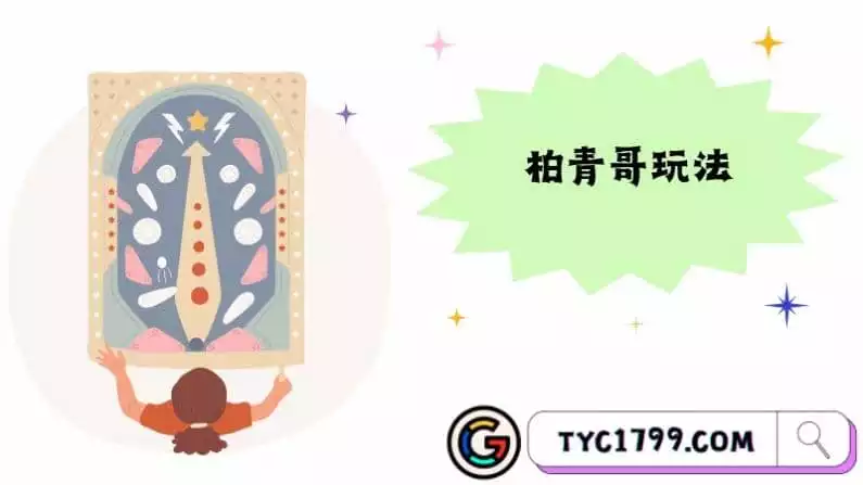柏青哥玩法