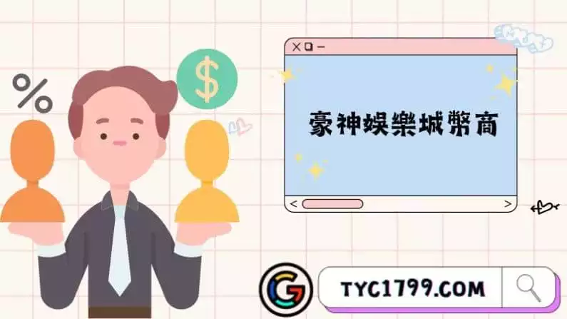 豪神娛樂城幣商