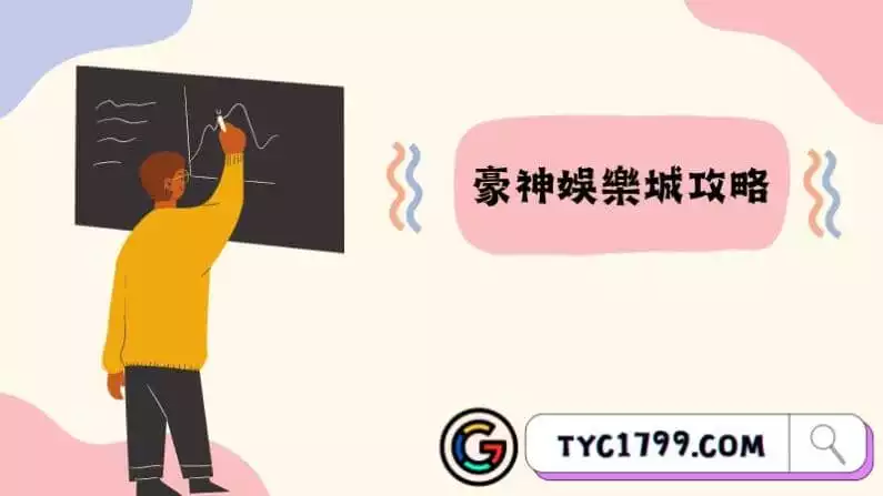 豪神娛樂城攻略