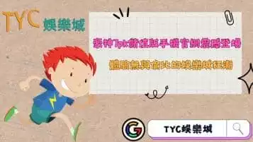 https://www.tyc1799.com/豪神7pk儲值版手機官網震撼登場！體驗無與倫比的娛樂城狂潮！