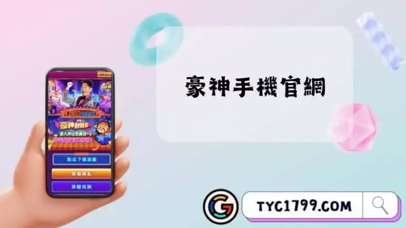 豪神手機官網