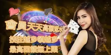 TYC娛樂城業界返水最高！天天玩運彩 天天領