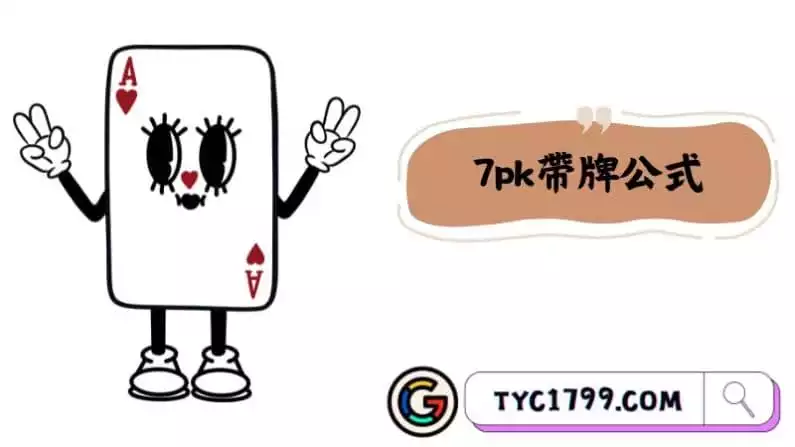 7pk帶牌公式