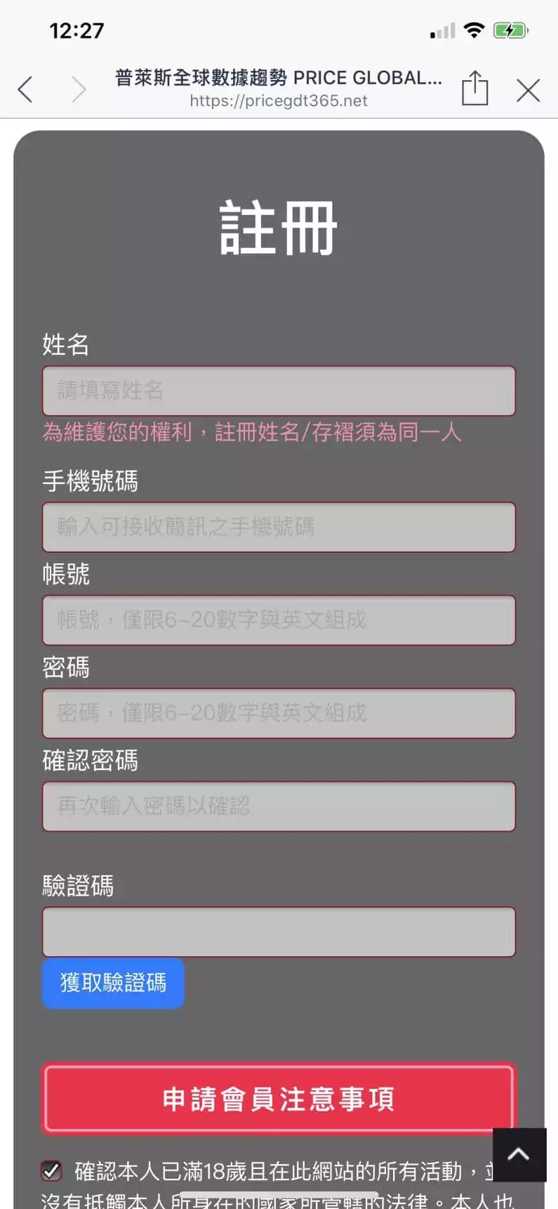 黑網娛樂城註冊畫面範例2