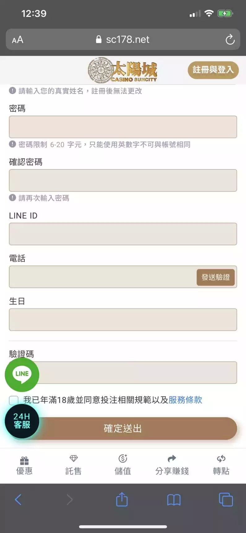 TYC娛樂城註冊畫面