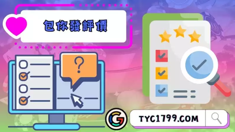 包你發評價