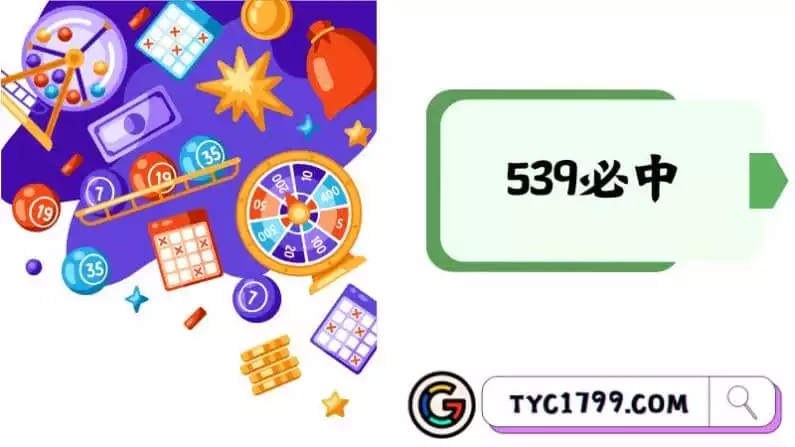 ►539必中