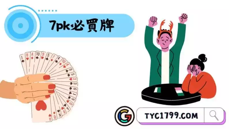 ►7pk必買牌