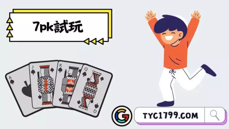 ►7pk試玩