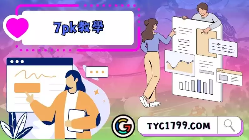 7pk攻略