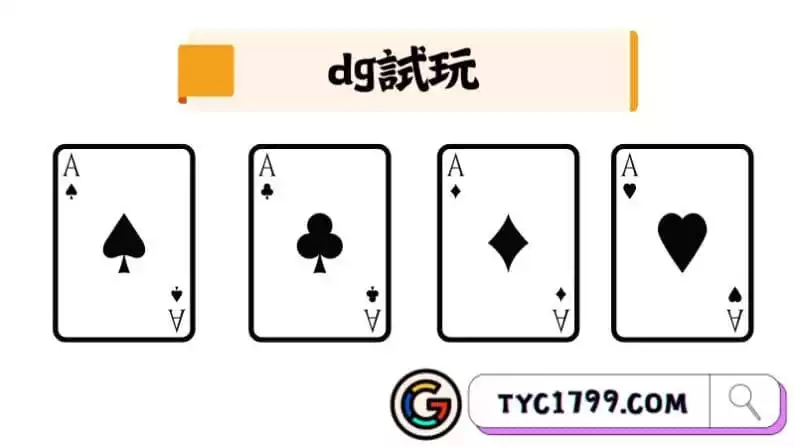 ►dg試玩