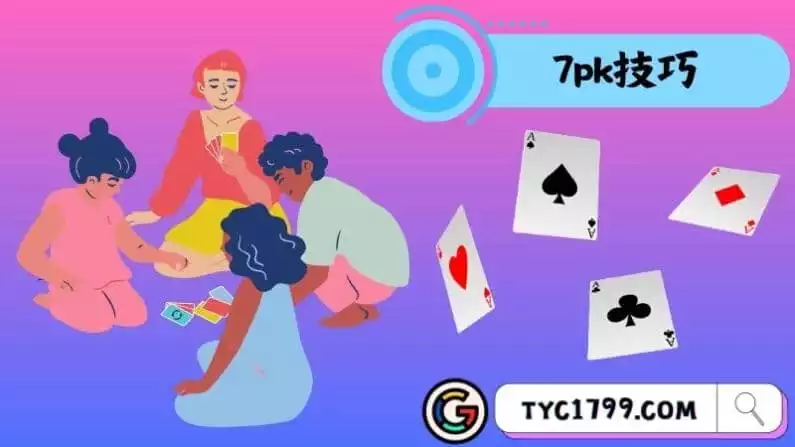 ►7pk技巧