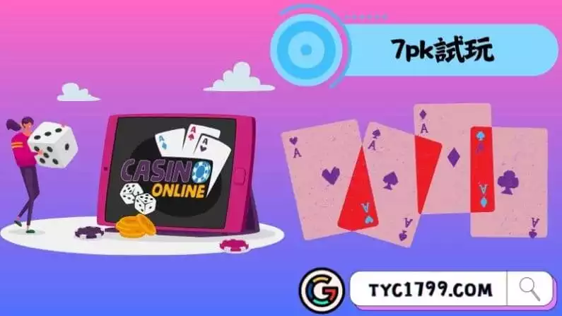 ►7pk試玩
