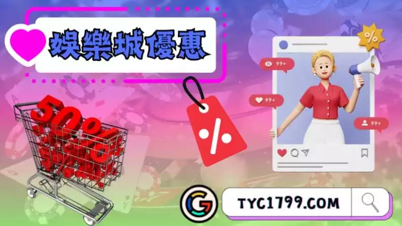 ►娛樂城優惠