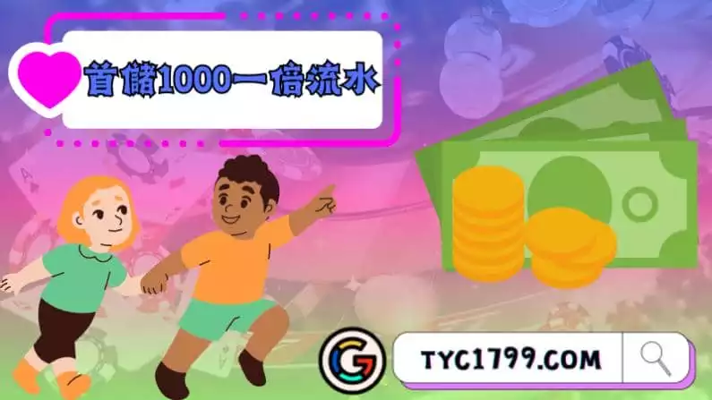 ►首儲1000一倍流水