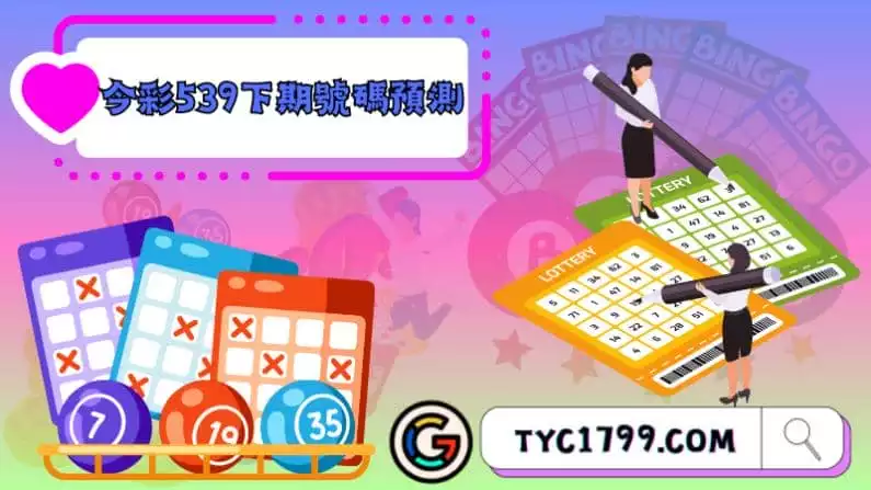 ►今彩539下期號碼預測