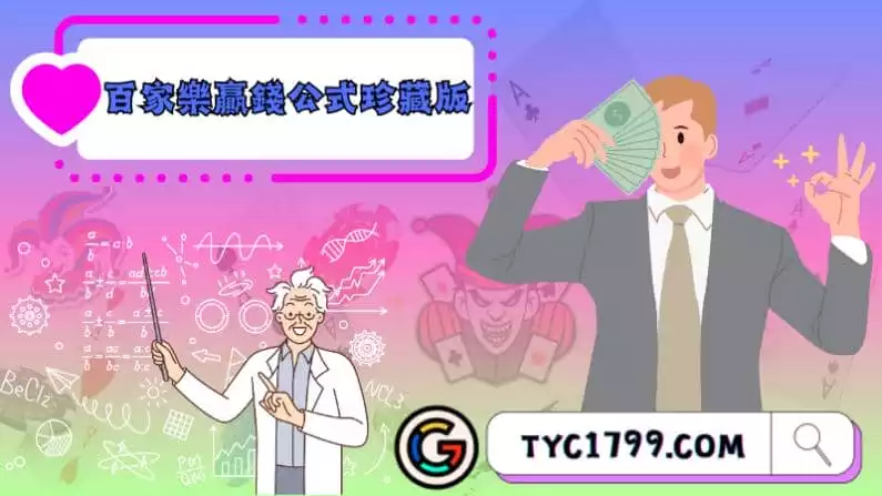 ►百家樂贏錢公式珍藏版