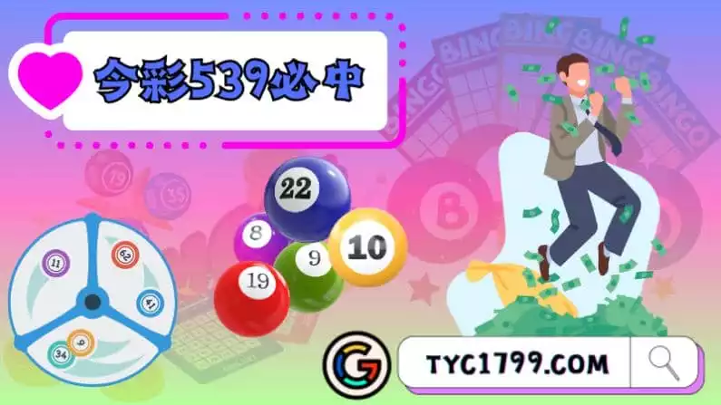 今彩539必中