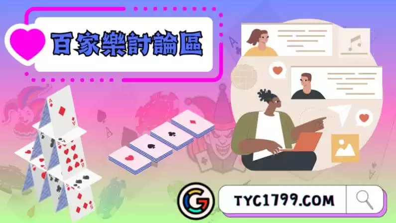 ►百家樂討論區