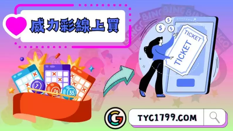 ►威力彩線上買