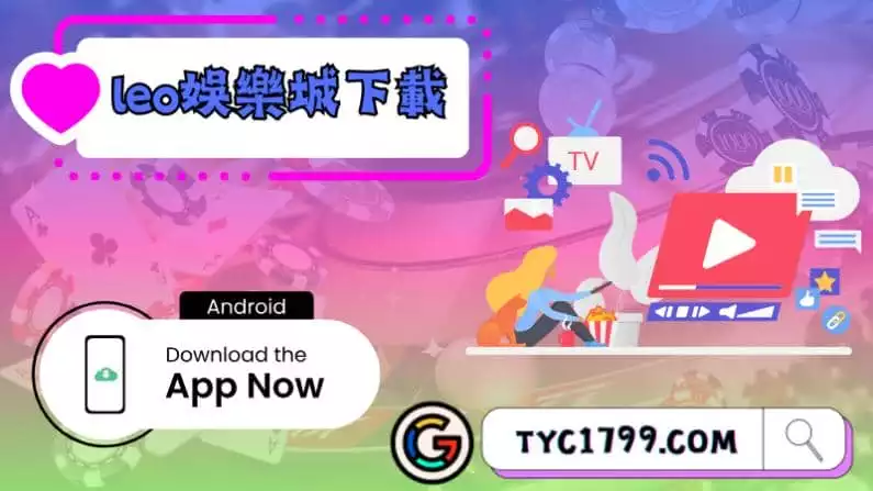 ►leo娛樂城下載