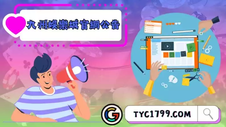 ►九州娛樂城官網公告