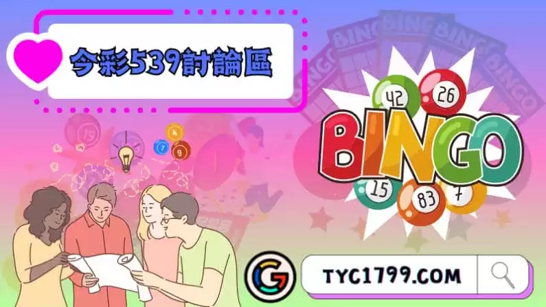 ►今彩539討論區