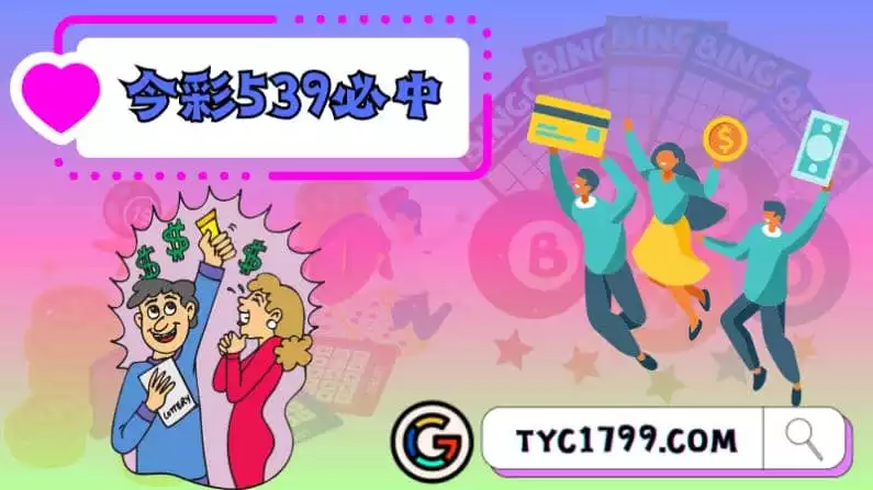 ►今彩539必中