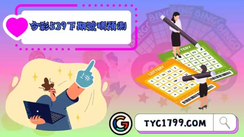 ►今彩539下期號碼預測