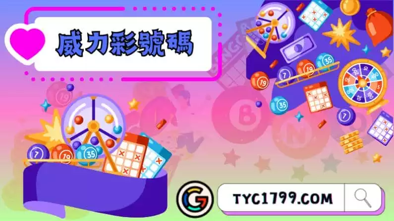 ►威力彩號碼
