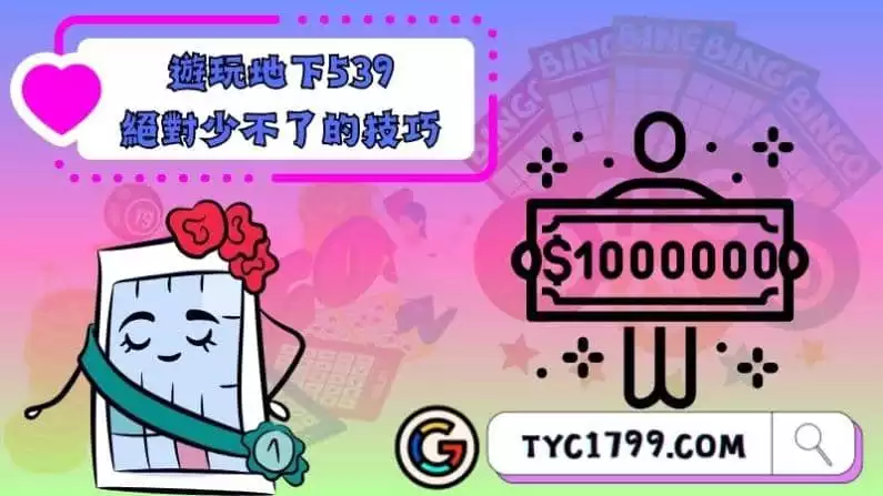 遊玩地下539絕對少不了的技巧