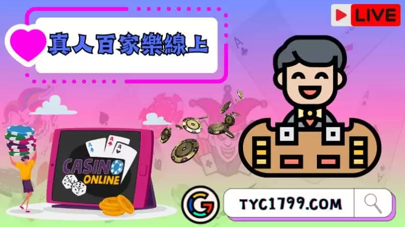 ►真人百家樂線上