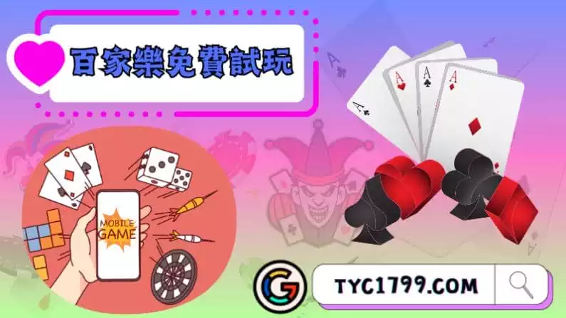 ►百家樂免費試玩