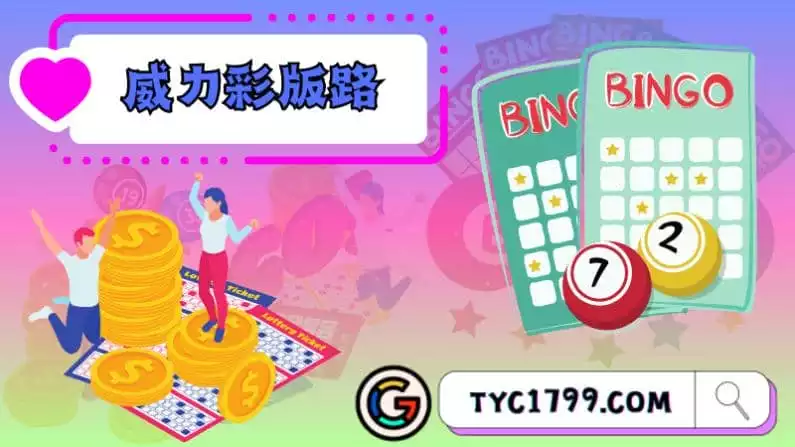 ►威力彩版路