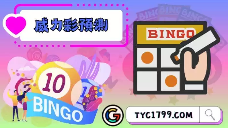 ►威力彩預測