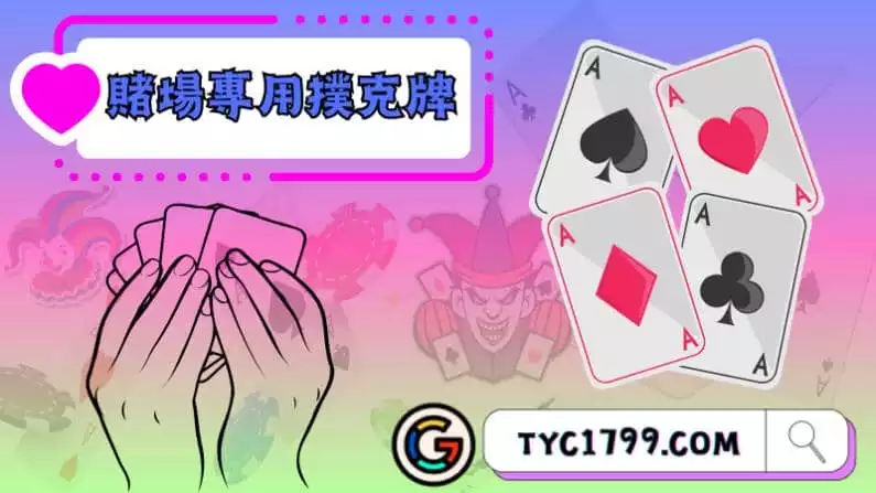 ►賭場專用撲克牌