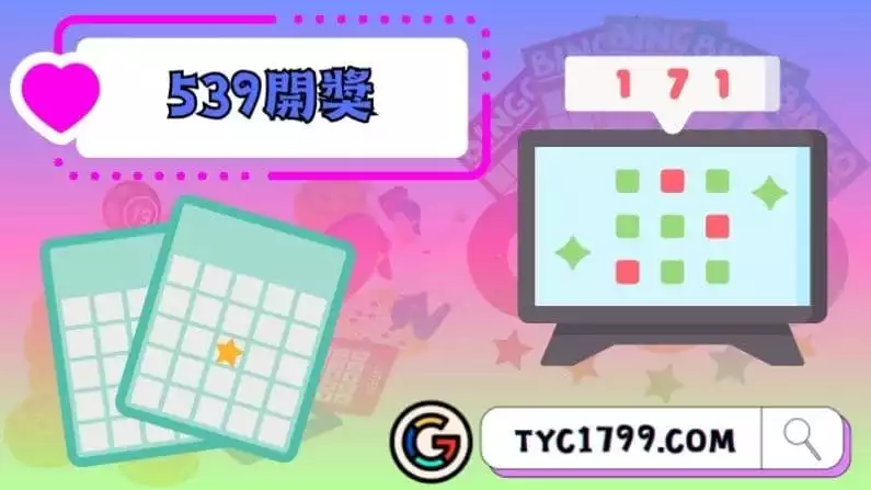 ►539開獎