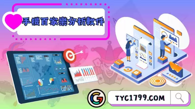 ►手機百家樂分析軟件
