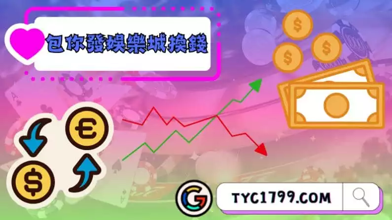 ►包你發娛樂城換錢