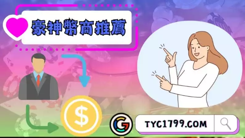 ►豪神幣商推薦