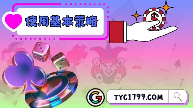 掌握博弈遊戲技巧是提升勝率的關鍵