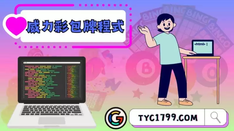 ►威力彩包牌程式