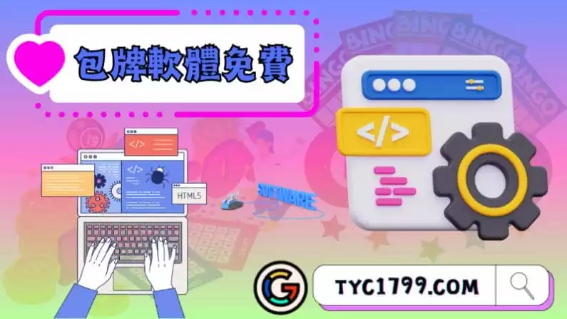 ►包牌軟體免費