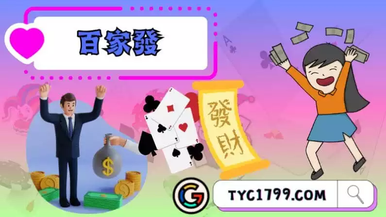 ►百家發